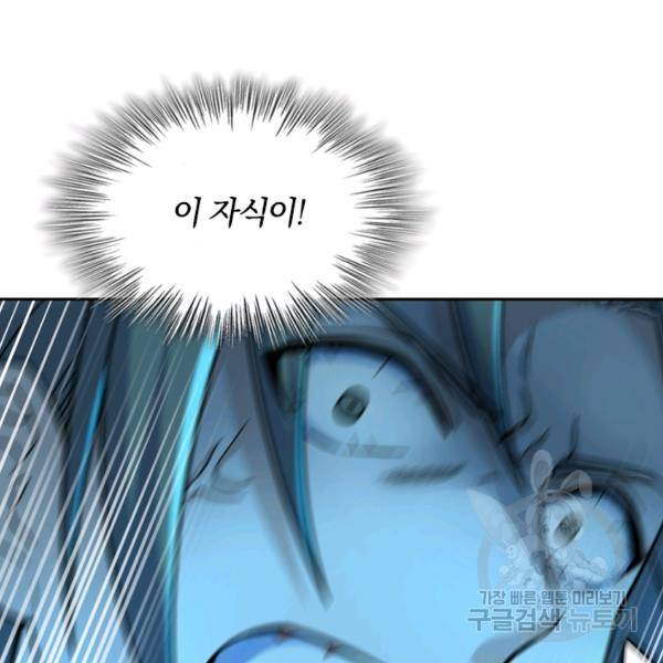 악역 플레이어는 강해지고 싶다 35화 123