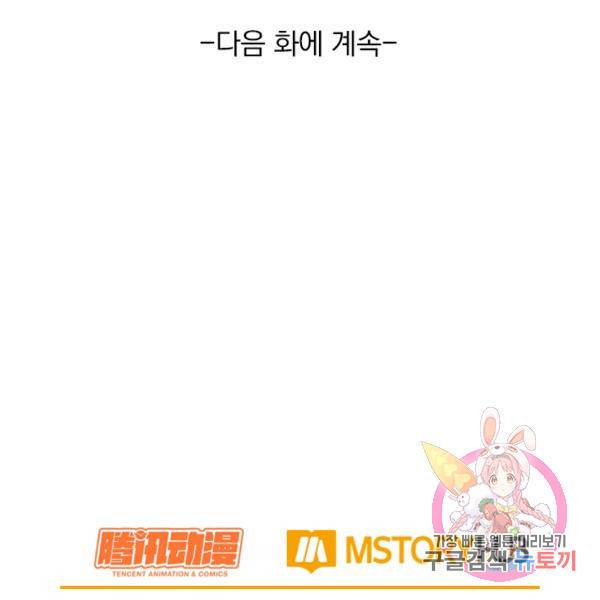 악역 플레이어는 강해지고 싶다 35화 125