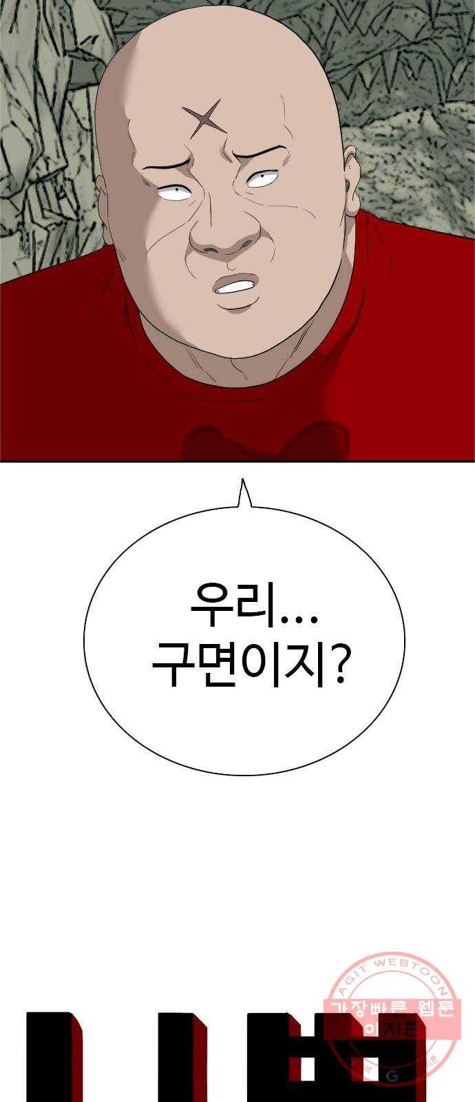 나쁜사람 69화 3