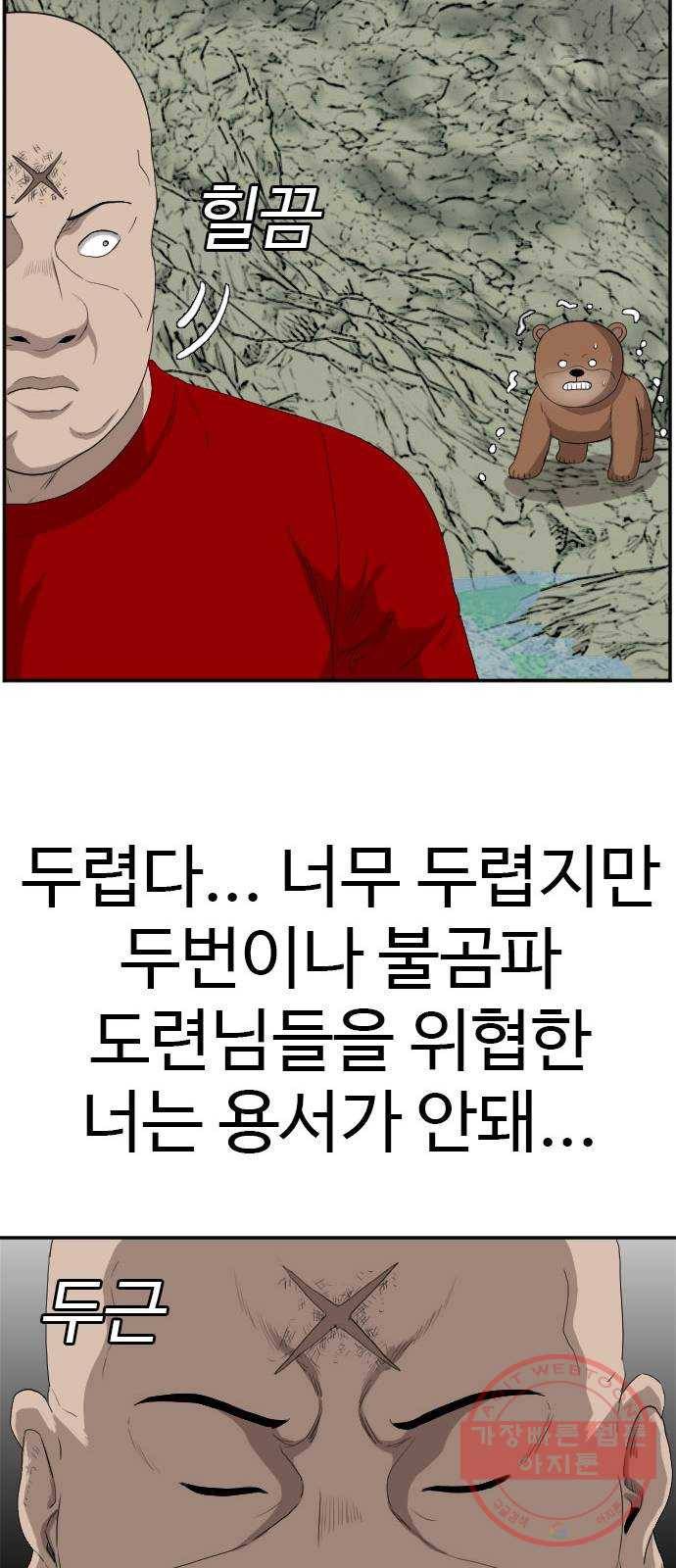 나쁜사람 69화 13