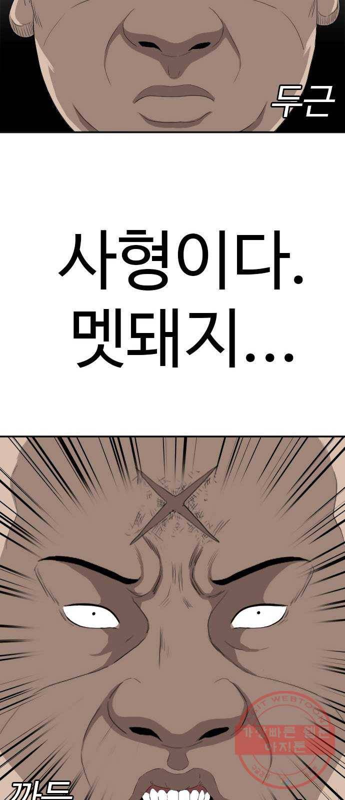 나쁜사람 69화 14