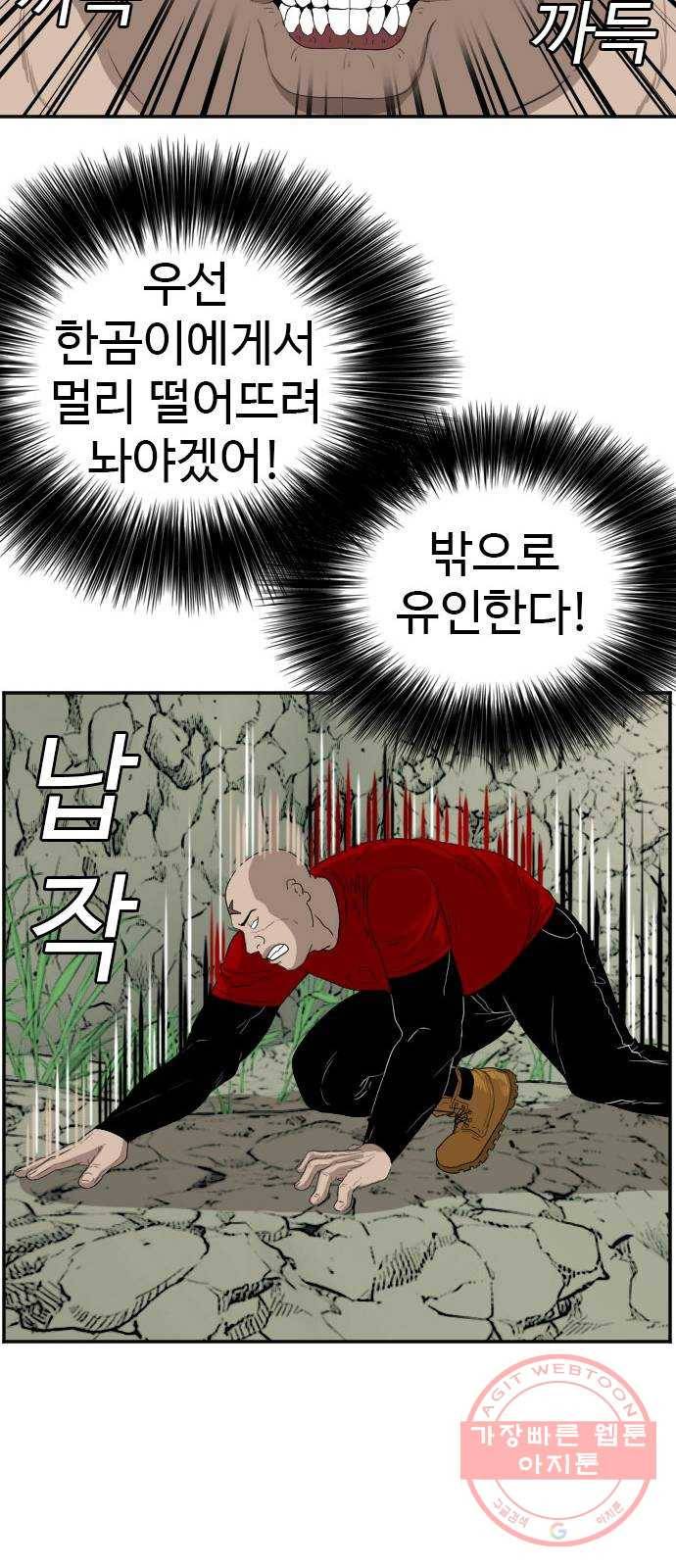 나쁜사람 69화 15