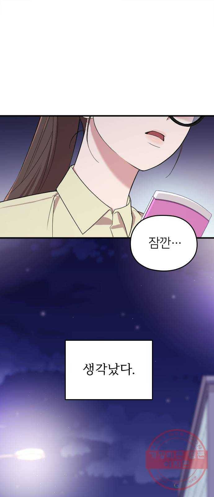 내 남편과 결혼해줘 4화 1