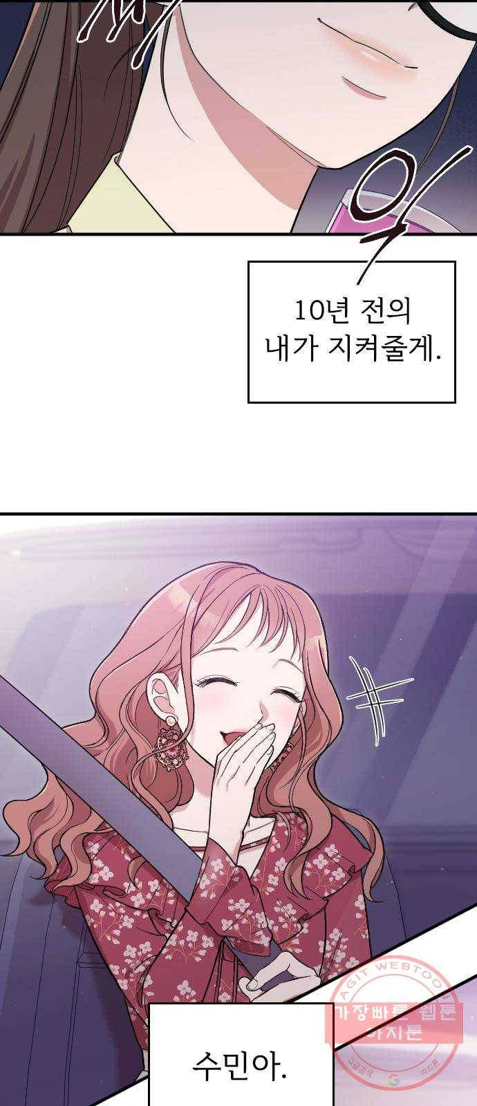 내 남편과 결혼해줘 4화 3