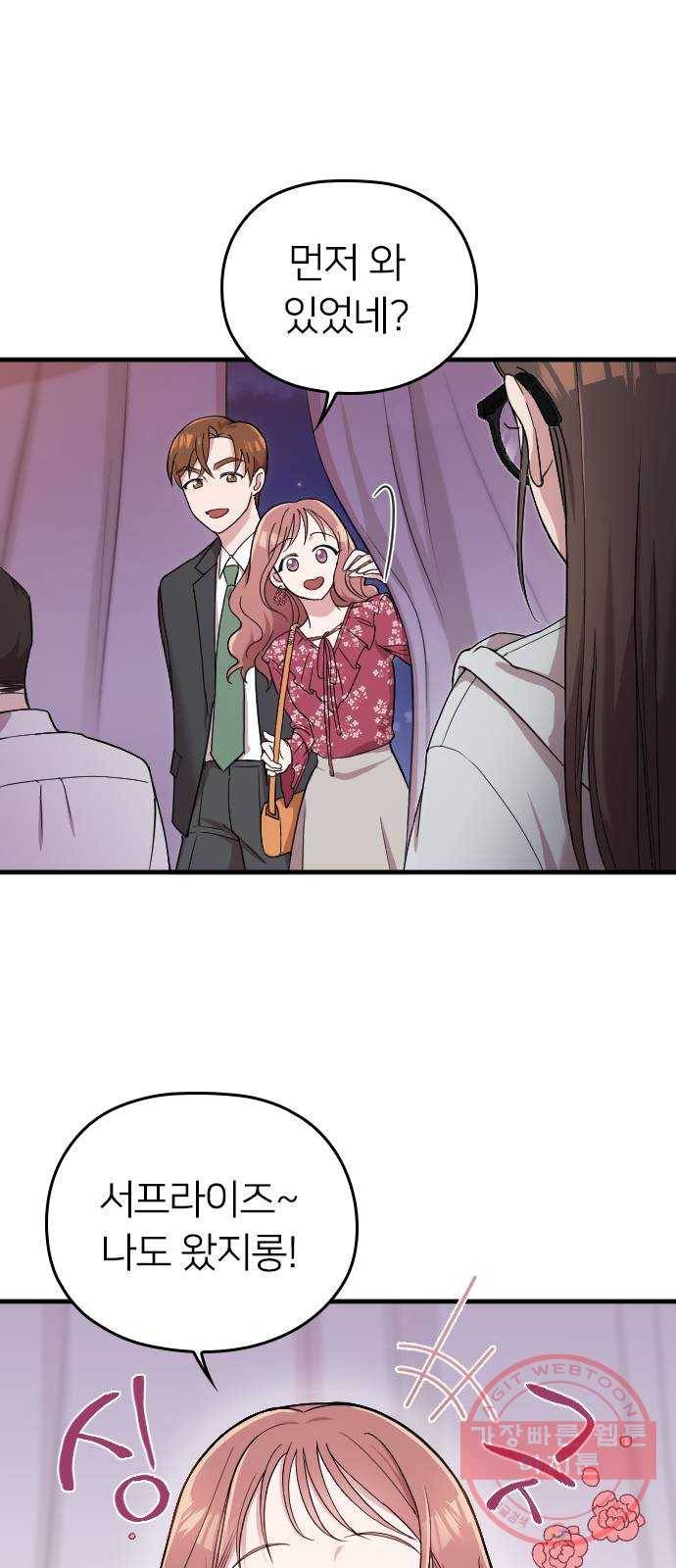 내 남편과 결혼해줘 4화 9