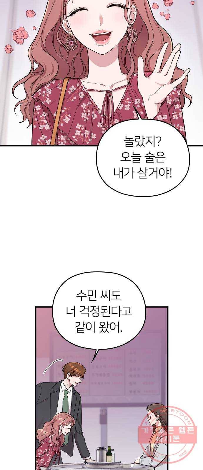 내 남편과 결혼해줘 4화 10