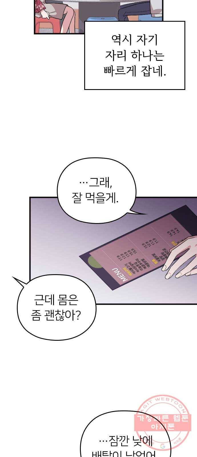 내 남편과 결혼해줘 4화 11