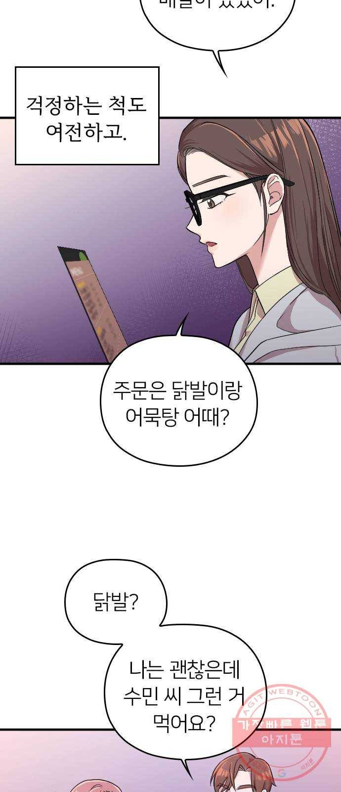 내 남편과 결혼해줘 4화 12