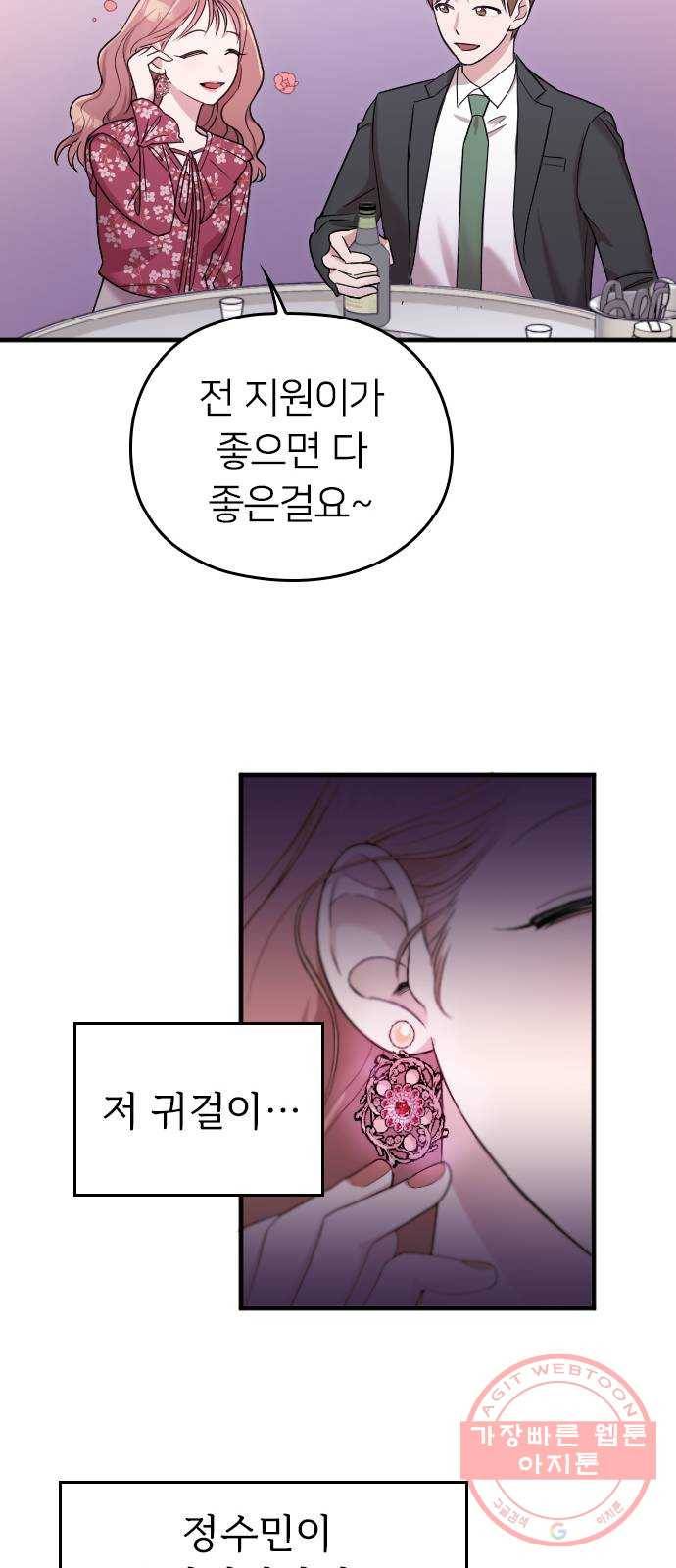 내 남편과 결혼해줘 4화 13
