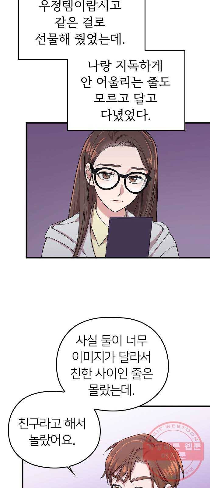 내 남편과 결혼해줘 4화 14