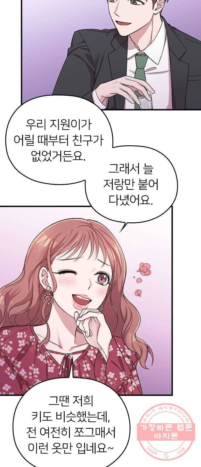 내 남편과 결혼해줘 4화 15