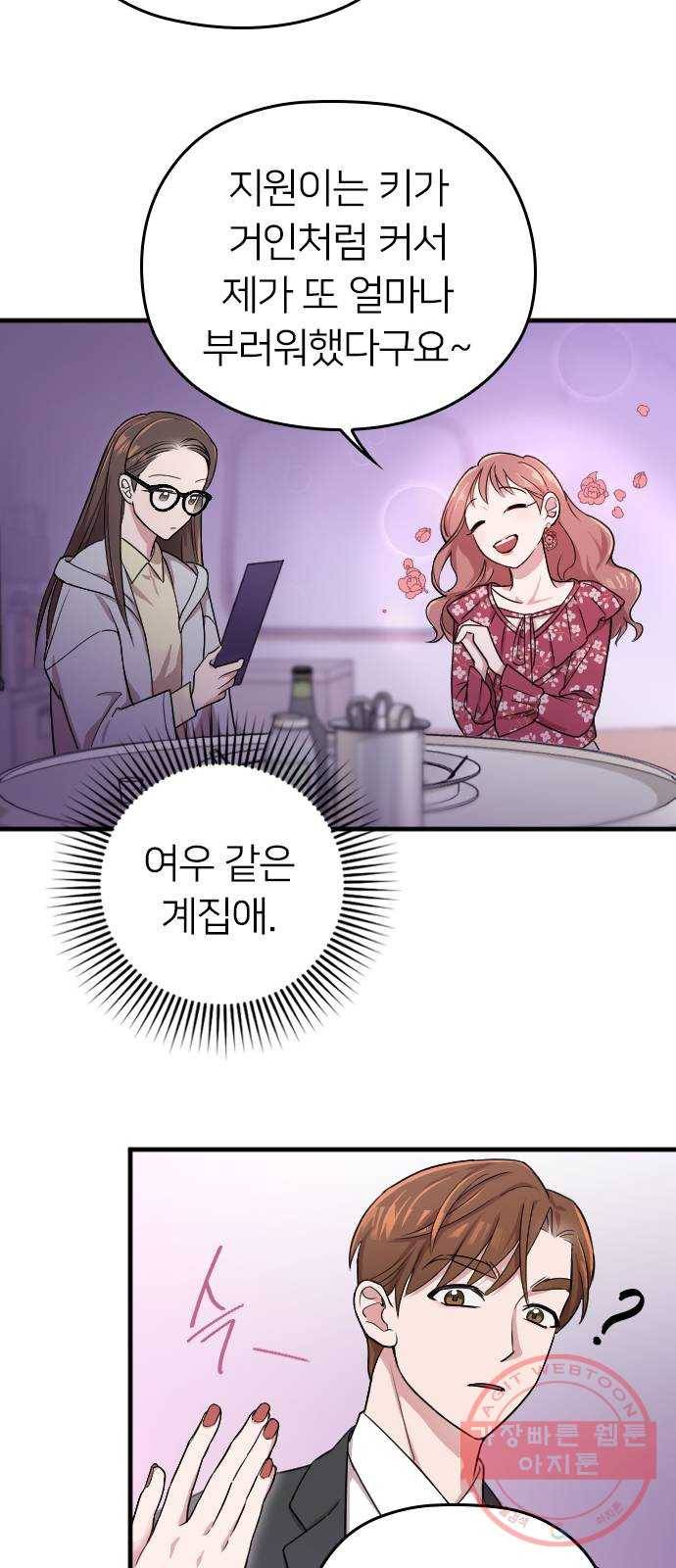 내 남편과 결혼해줘 4화 16