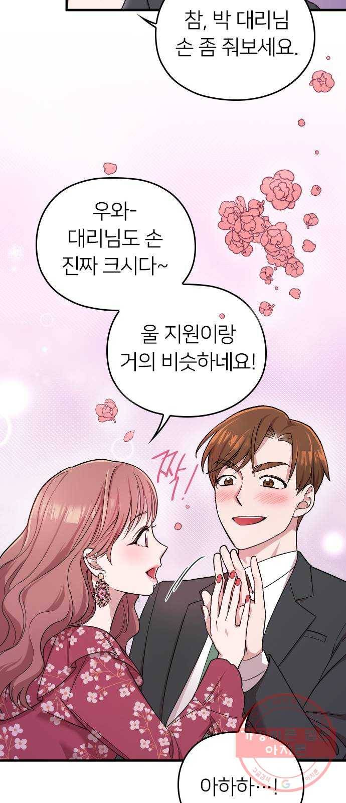 내 남편과 결혼해줘 4화 17