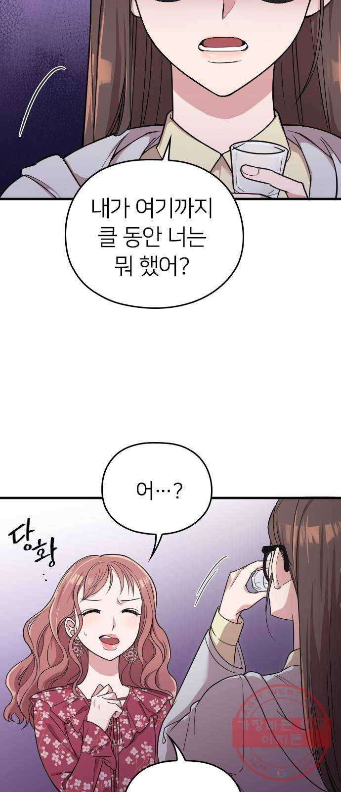 내 남편과 결혼해줘 4화 19