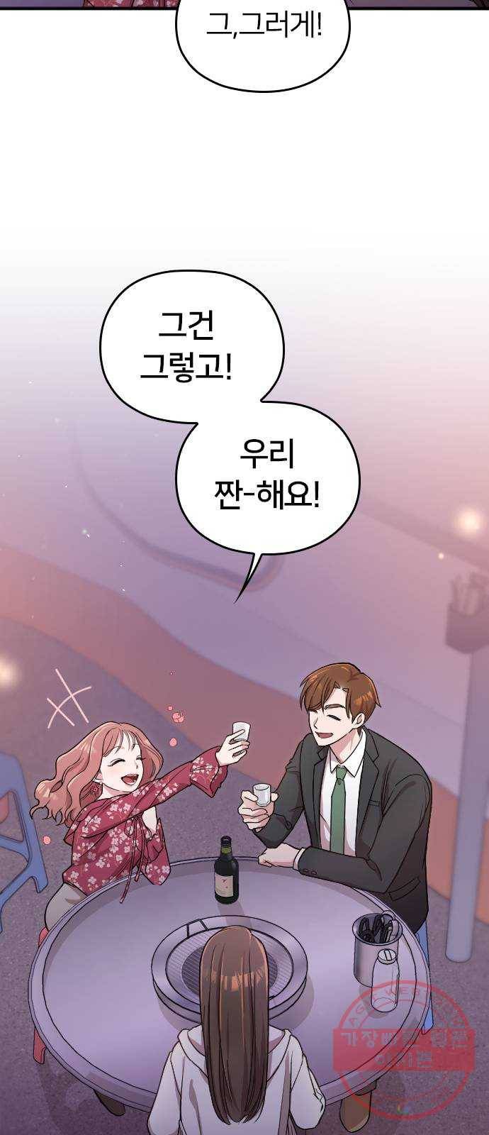 내 남편과 결혼해줘 4화 20
