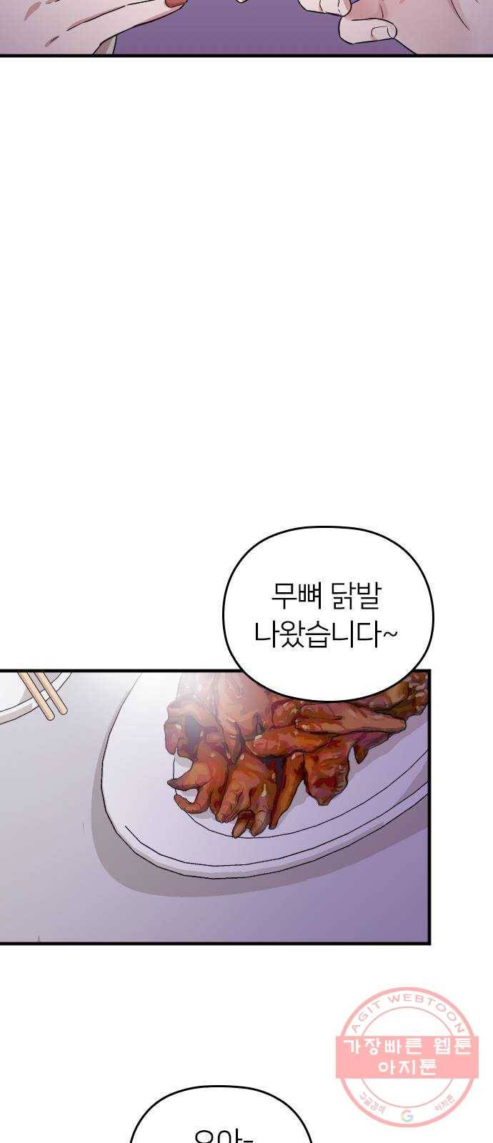 내 남편과 결혼해줘 4화 23