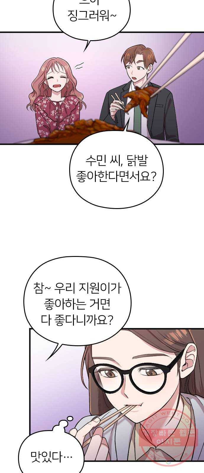 내 남편과 결혼해줘 4화 24