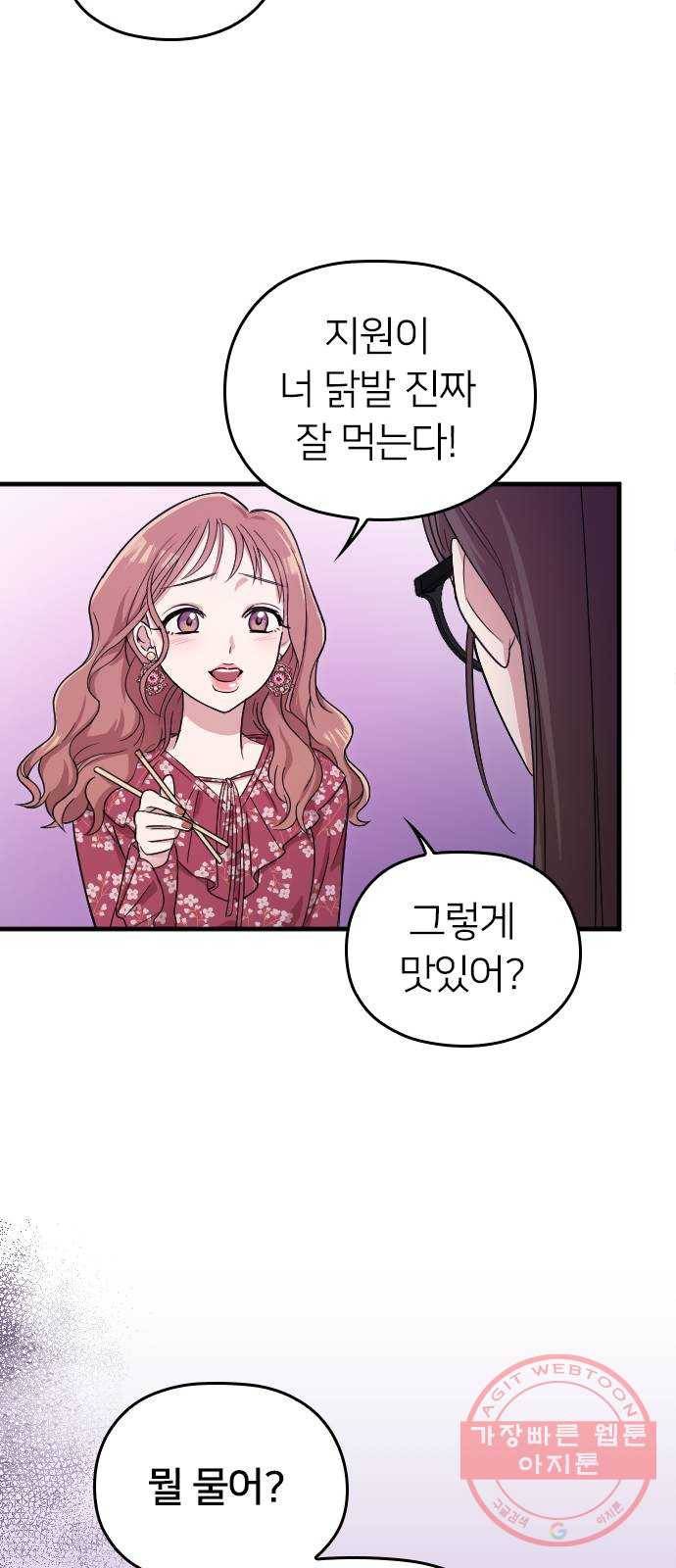 내 남편과 결혼해줘 4화 25