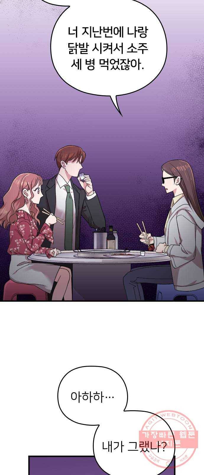 내 남편과 결혼해줘 4화 26