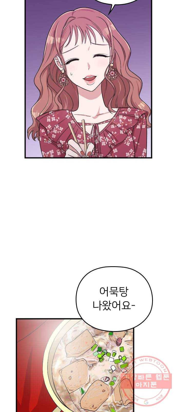 내 남편과 결혼해줘 4화 27