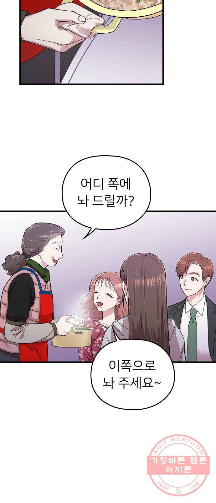 내 남편과 결혼해줘 4화 28