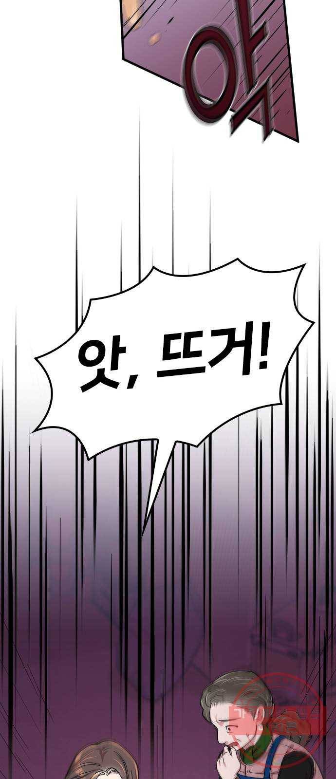내 남편과 결혼해줘 4화 30