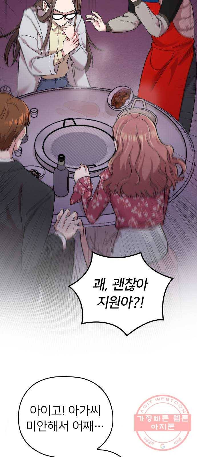 내 남편과 결혼해줘 4화 31