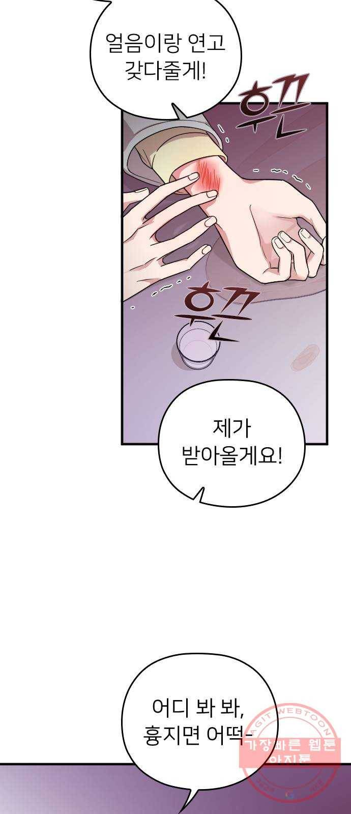 내 남편과 결혼해줘 4화 32