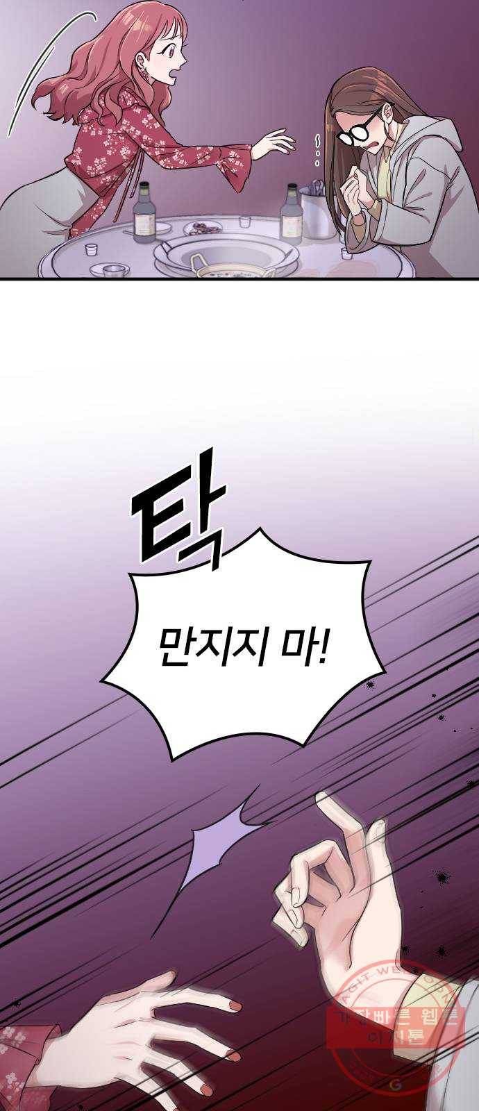 내 남편과 결혼해줘 4화 33
