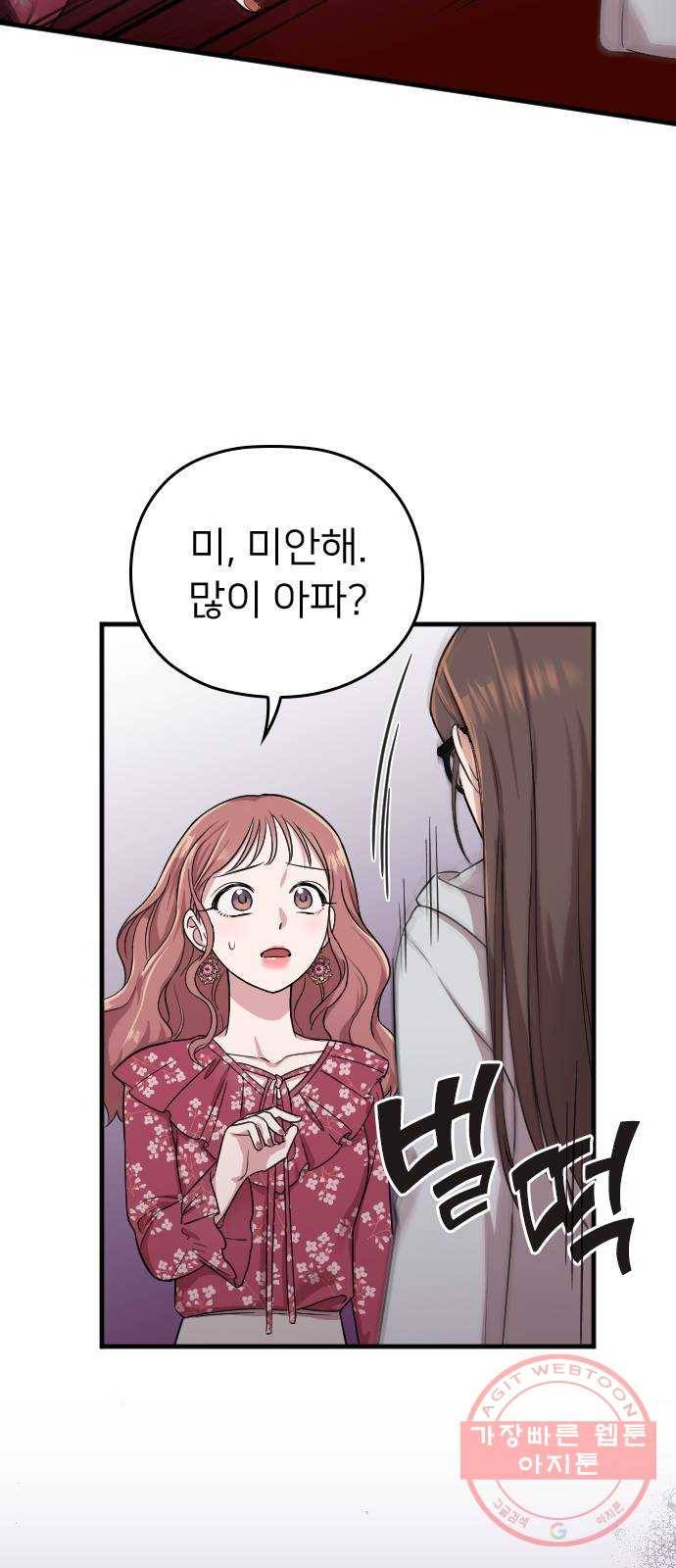 내 남편과 결혼해줘 4화 34