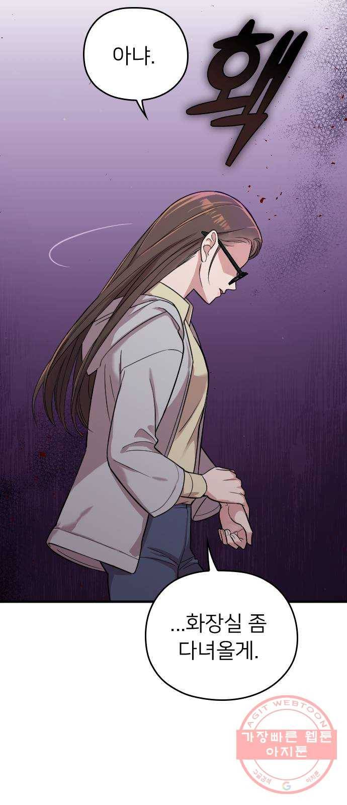 내 남편과 결혼해줘 4화 35