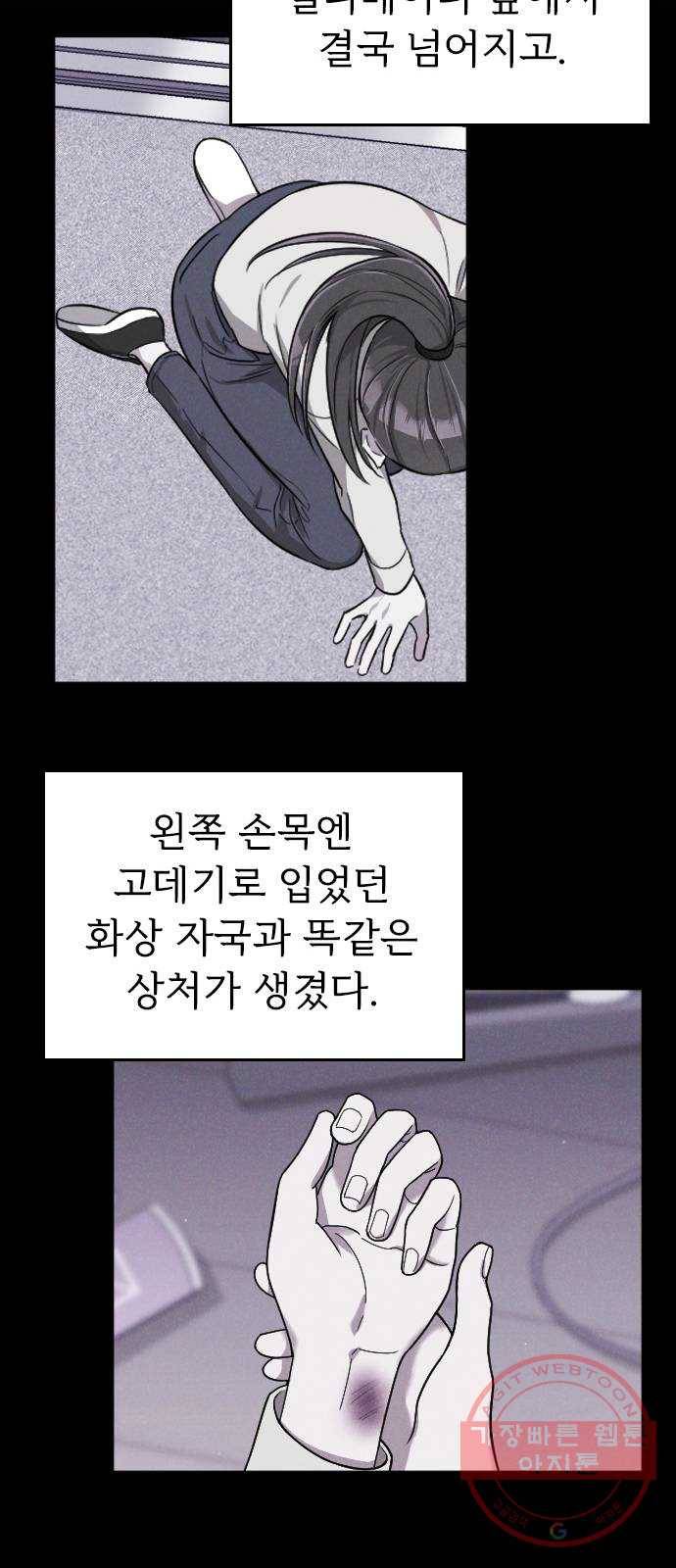 내 남편과 결혼해줘 4화 38