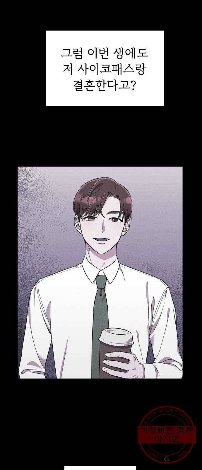 내 남편과 결혼해줘 4화 39