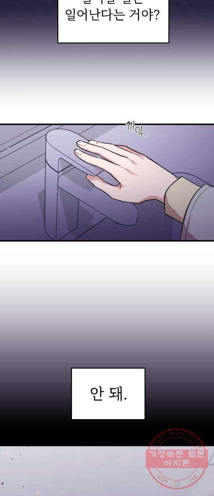 내 남편과 결혼해줘 4화 41