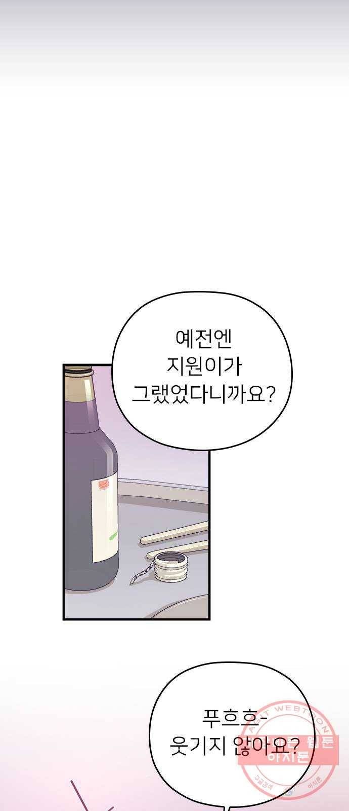 내 남편과 결혼해줘 4화 43