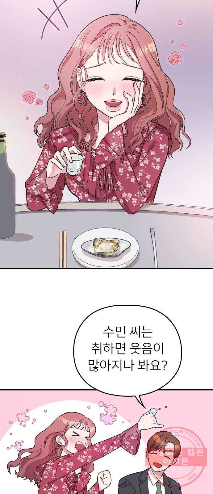 내 남편과 결혼해줘 4화 44