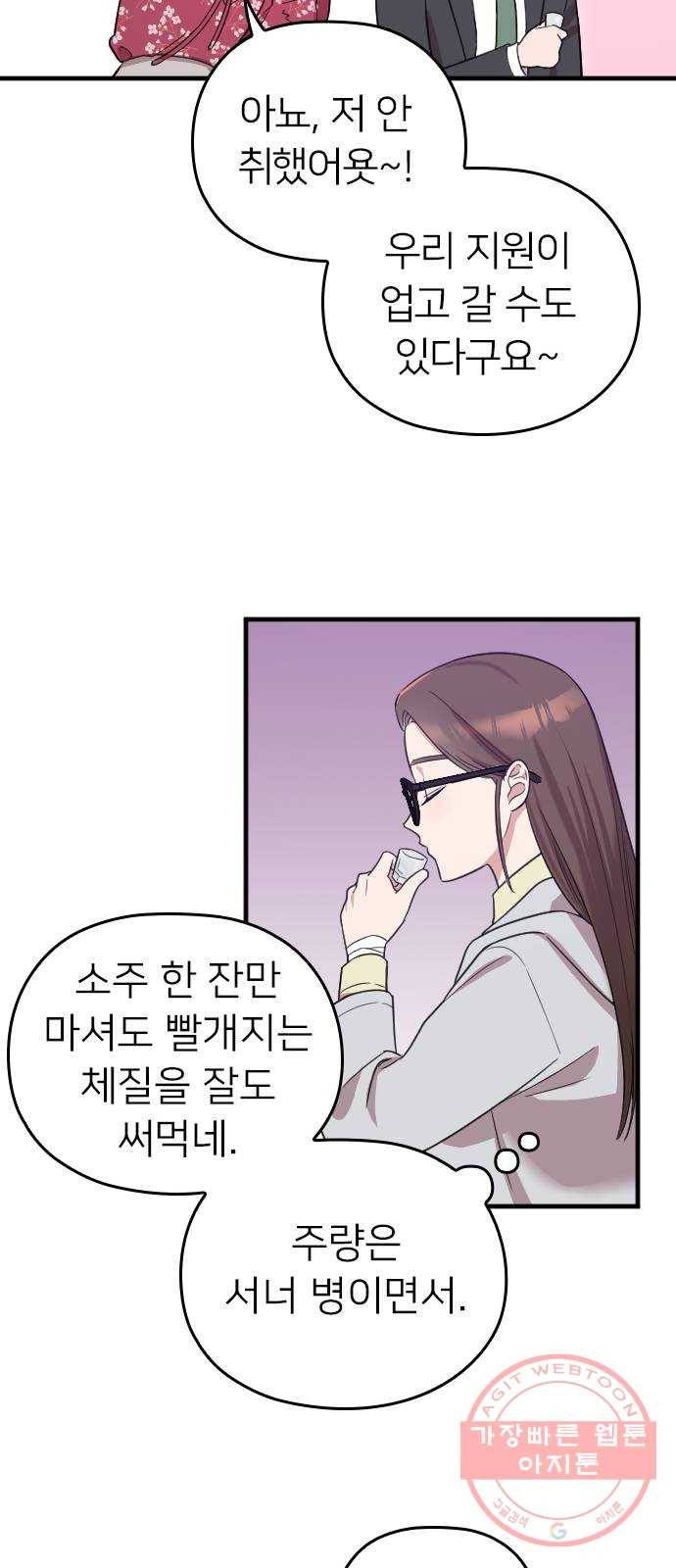 내 남편과 결혼해줘 4화 45