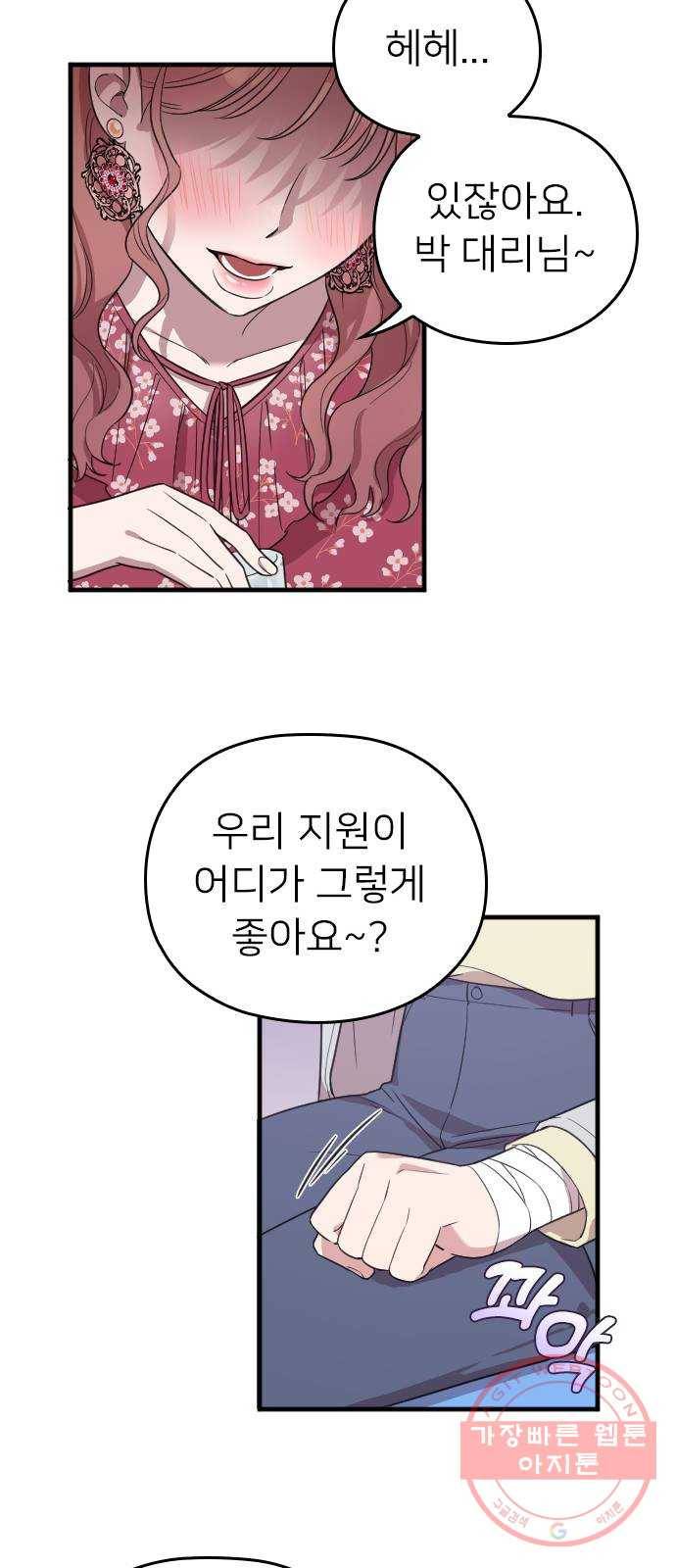 내 남편과 결혼해줘 4화 46