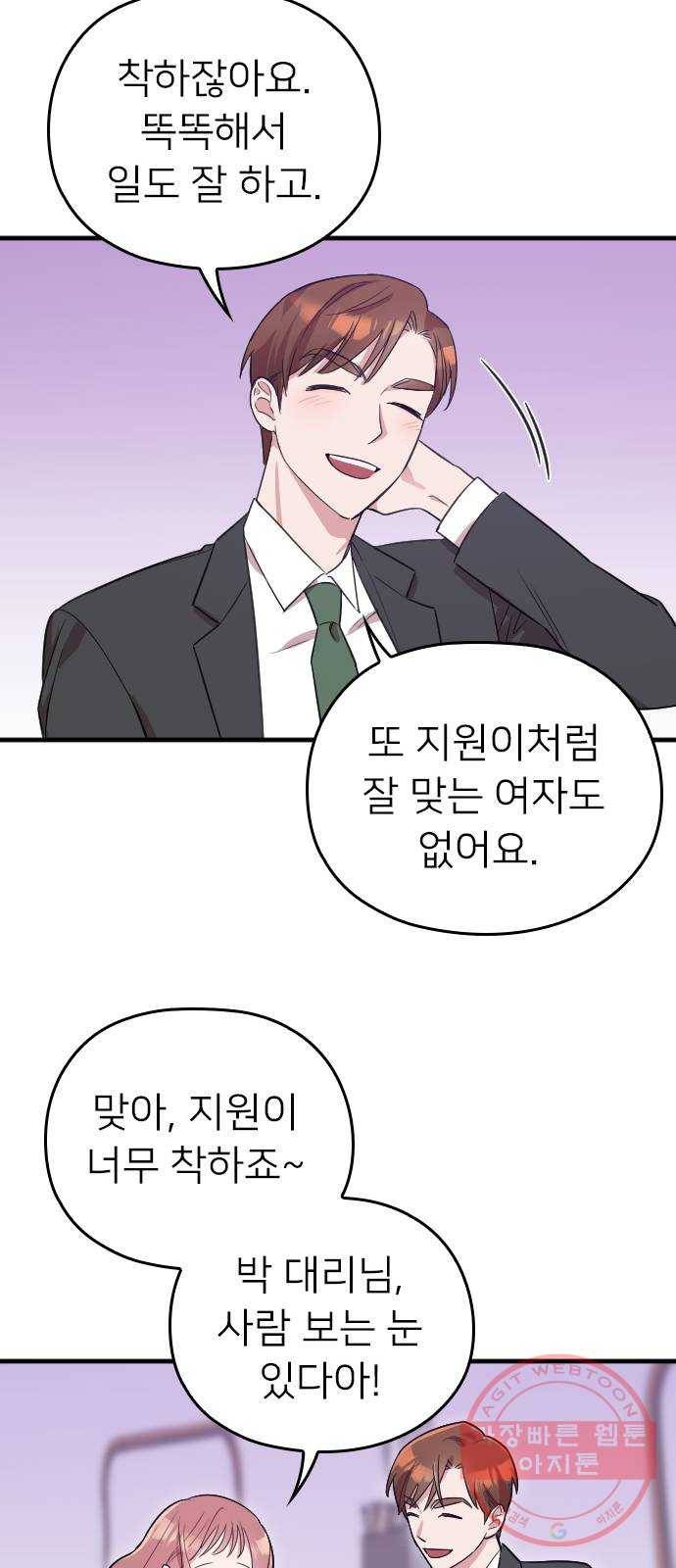 내 남편과 결혼해줘 4화 47