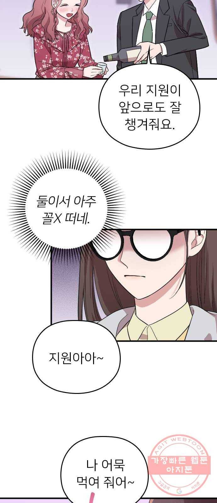 내 남편과 결혼해줘 4화 48