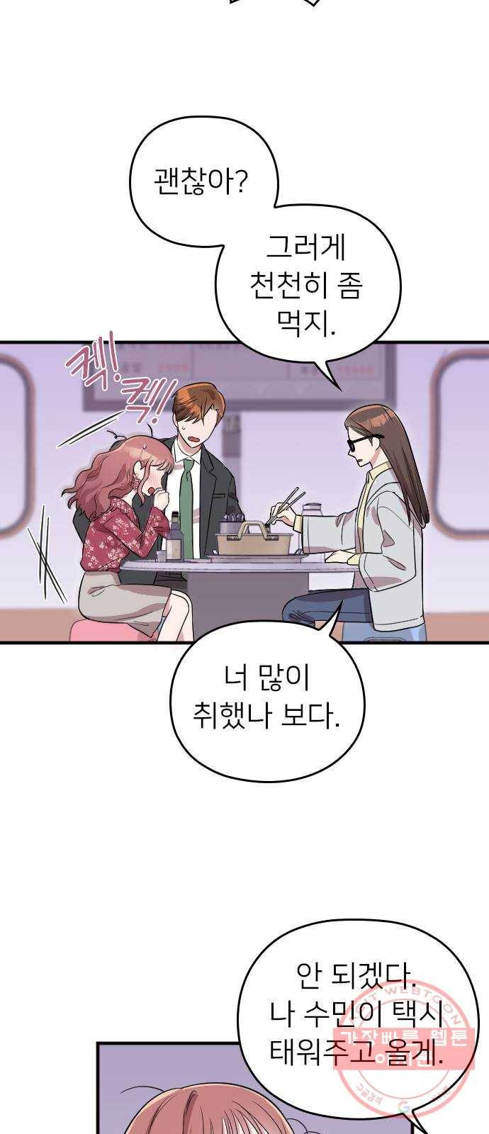 내 남편과 결혼해줘 4화 50