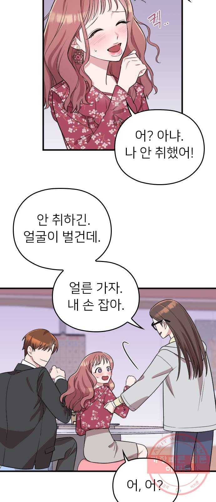 내 남편과 결혼해줘 4화 51