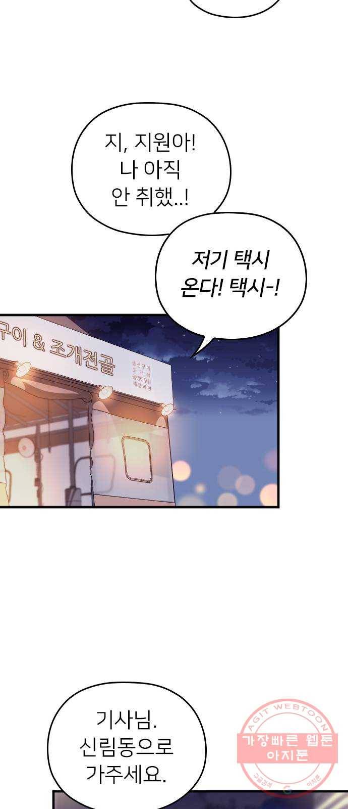 내 남편과 결혼해줘 4화 52
