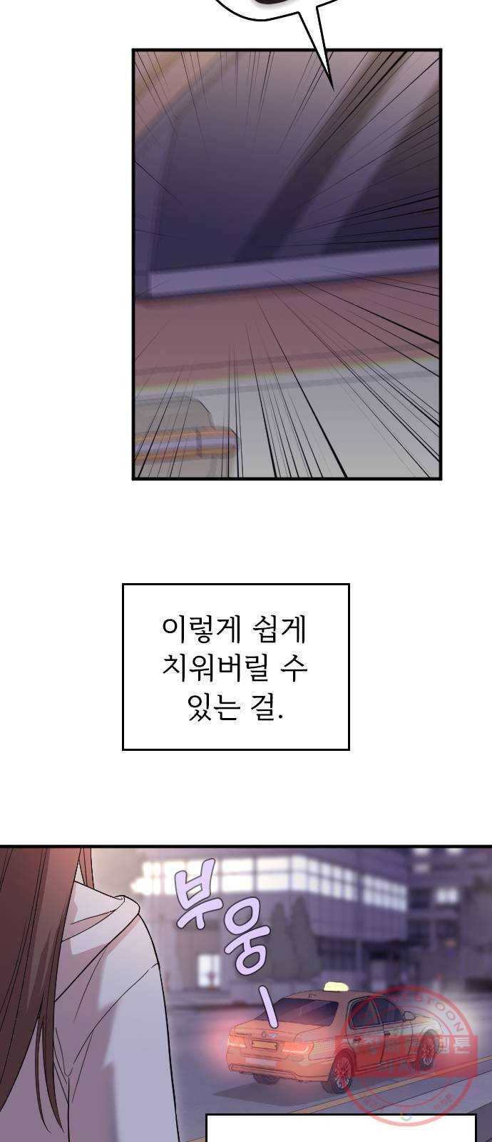 내 남편과 결혼해줘 4화 54