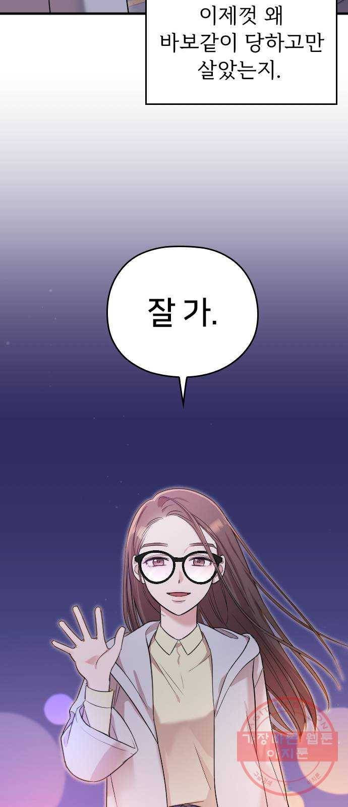 내 남편과 결혼해줘 4화 55