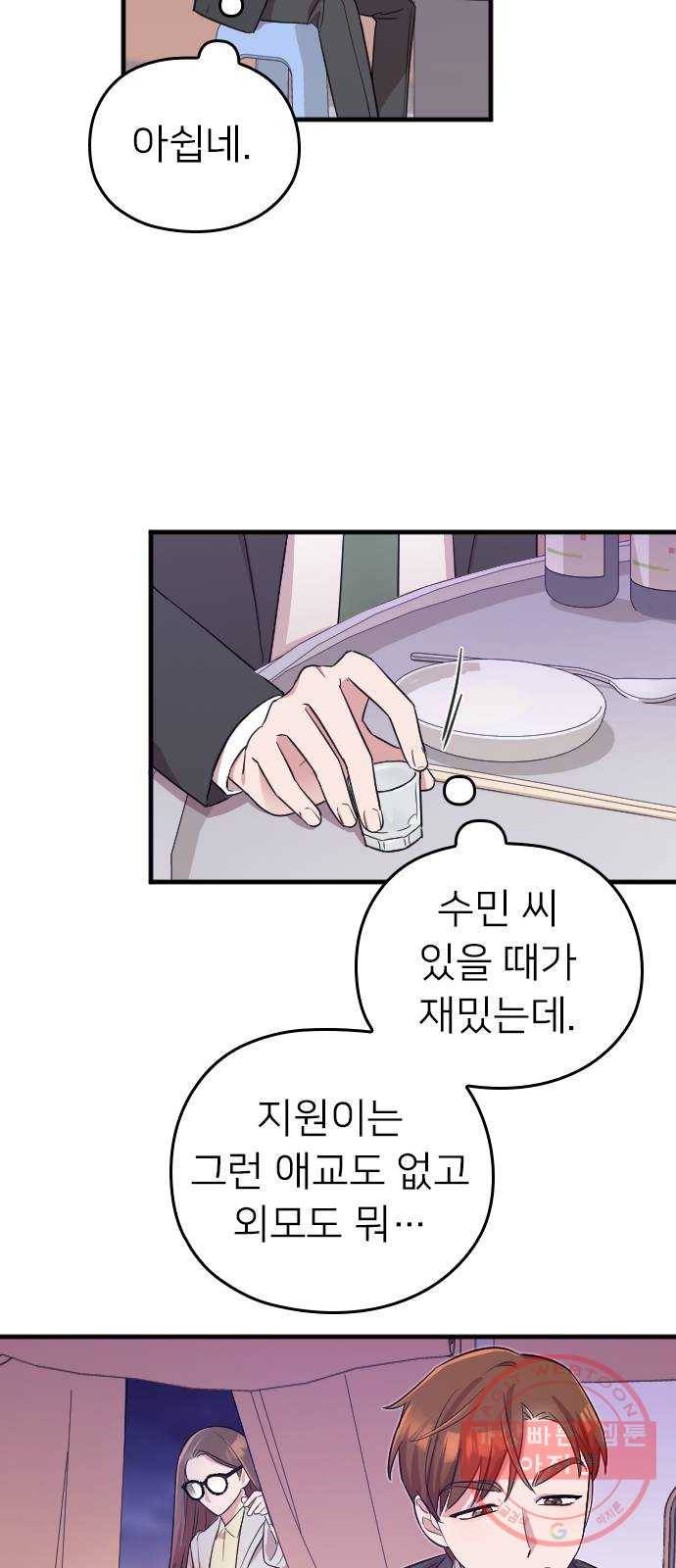 내 남편과 결혼해줘 4화 57
