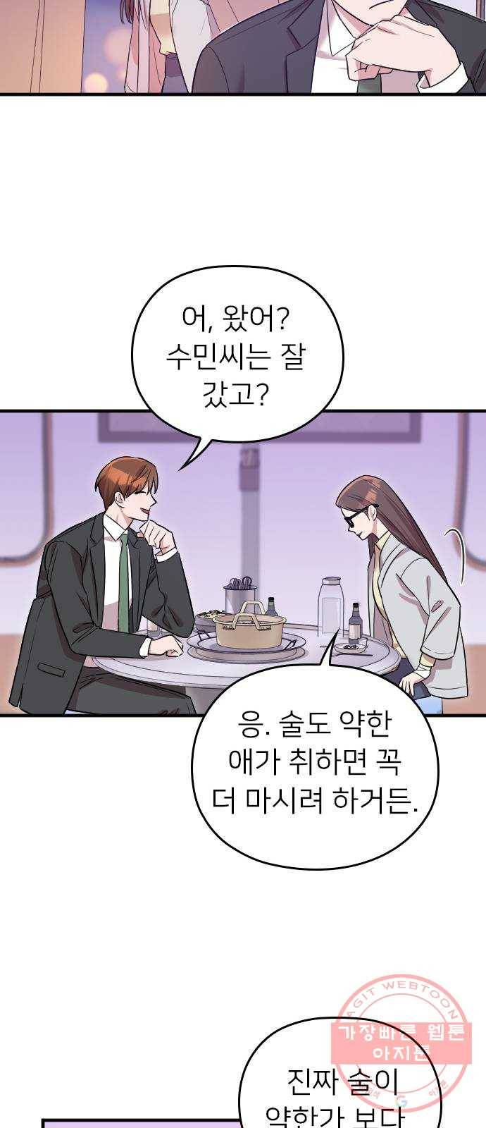 내 남편과 결혼해줘 4화 58