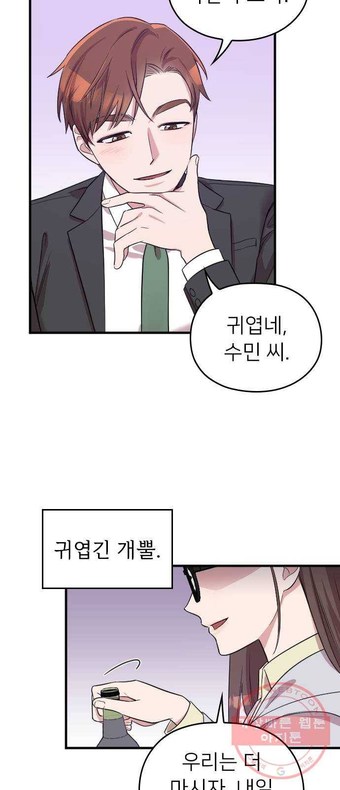 내 남편과 결혼해줘 4화 59