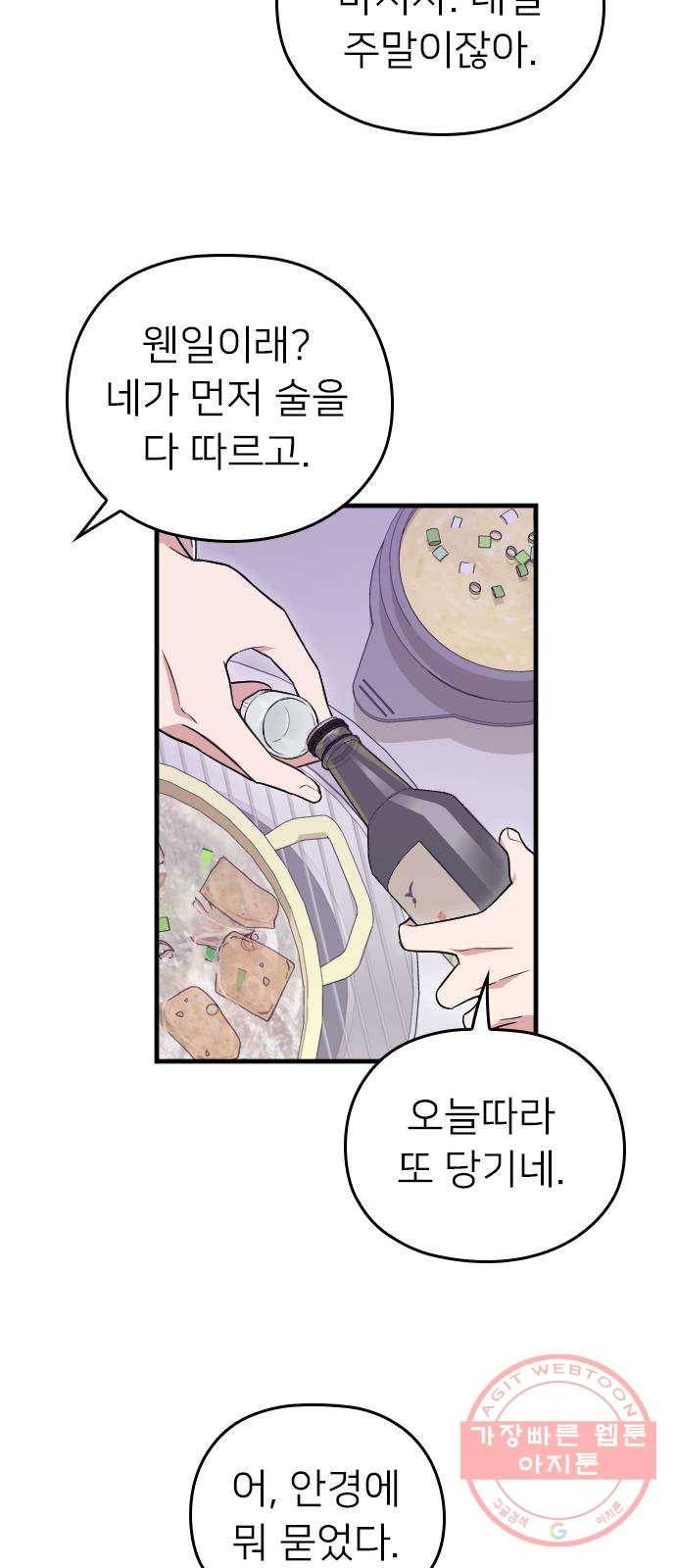 내 남편과 결혼해줘 4화 60