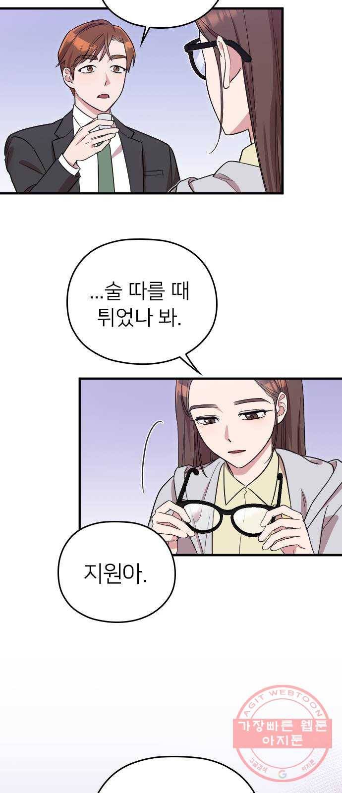 내 남편과 결혼해줘 4화 61
